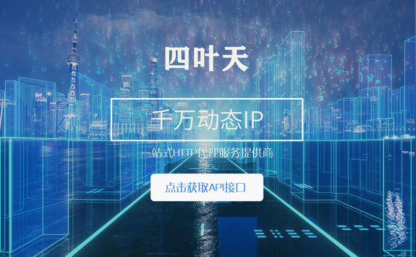 【银川代理IP】怎么检查代理的效果？如何快速搭建代理IP