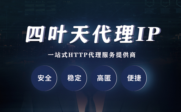 【银川代理IP】什么是代理服务器？代理服务器是用来干什么的